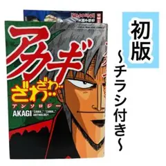 2025年最新】アカギ 全巻の人気アイテム - メルカリ