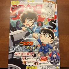 新品 少年サンデーS スーパー 2026年9月号 付録付き 名探偵コナン