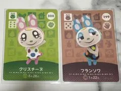 クリスチーヌ フランソワ あつまれどうぶつの森　amiiboカード