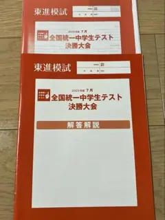 2026年最新】全国統一中学生テストの人気アイテム - メルカリ