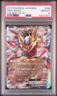 2025年最新】ギラティナex psa10の人気アイテム - メルカリ