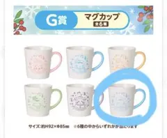 ちいかわエニマイくじ　G賞 マグカップ（古本屋）