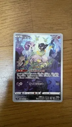 ミュウ AR S12a VSTARユニバース 183/172