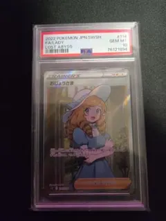 ポケモンカード s11 114/100 おじょうさま SR 【PSA10】 - メルカリ