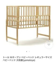 専用！美品♡布団セット♡大和屋トール Wオープン ベビーベッド 2025年最新】yamatoya wトール ベッドの人気アイテム - メルカリ