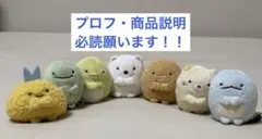 すみっこぐらし　てのりぬいぐるみ7種セット