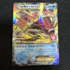 MギャラドスEX SR XY BREAK 拡張パック 破天の怒り キラ 082… - メルカリ