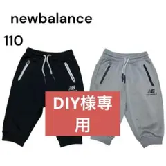 newbalance ハーフパンツ 110サイズ 黒 グレー　2枚セット