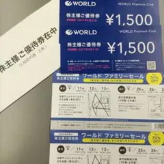 ワールド 株主優待券 3,000円分　ファミリーセールご招待券2枚 セットのサムネイル