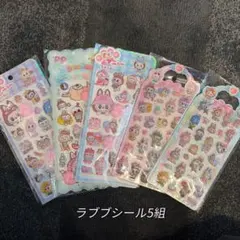 ラブブ　肉球⭐︎おしりシール等5パックセット