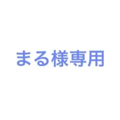 まる様専用カートリッジ BSC05003 2箱