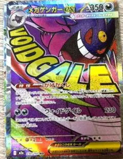 メガゲンガーex MA MEGA ハイクラスパック MEGAドリームex 23…