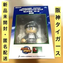パワプロくん フィギュア 阪神タイガース