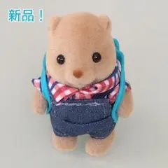 【新品!!】シルバニアファミリー ビーバーの赤ちゃん ハイキングセット