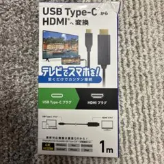 USB Type-C to HDMI変換ケーブル 1m 4K対応