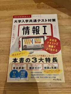 大学入学共通テスト対策 情報1 参考書 値引き可