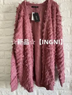 ☆新品☆【INGNI】フリンジニットカーディガン モーブピンク　Mサイズ