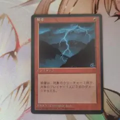 MTG 《稲妻/Lightning Bolt》 4BB 日本語 - メルカリ