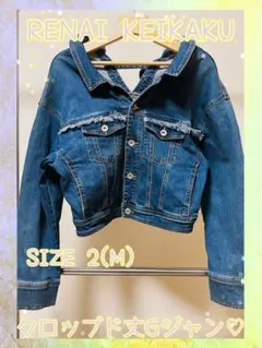 【値下げ】 RENAI KEIKAKU クロップド丈 デニムジャケット ブルー