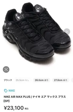 新品未使用ナイキ エア マックス プラス27.5㎝ - メルカリ