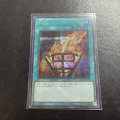 遊戯王　篝火　シークレットのサムネイル
