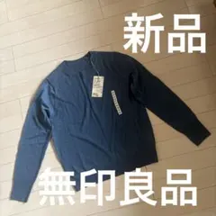 無印良品　ウール100%スモーキーブルー洗えるウール クルーネックセーター M