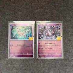 ポケモンカード ミュウ ミュウツー 2枚セット