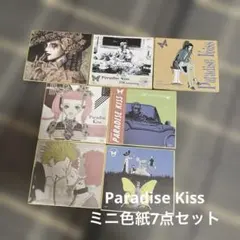 Paradise Kiss パラダイスキス 25周年 ミニ色紙 全8種セット Paradise Kiss パラダイスキス 25周年 ミニ色紙 全8種セット - メルカリ