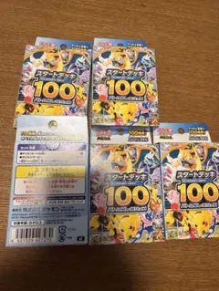 ポケモンカードゲーム スタートデッキ100 5個セット