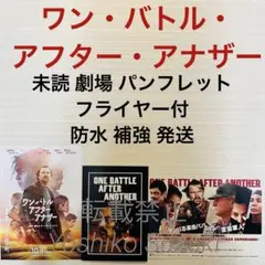 未読 映画 ワン・バトル・アフター・アナザー パンフレット