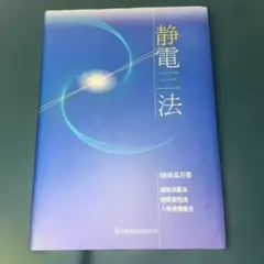 2026年最新】静電三法の人気アイテム - メルカリ