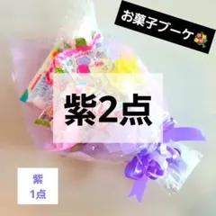 お菓子ブーケ　プチギフト　ミニブーケ　卒業入学　発表会　結婚式　母の日　花束