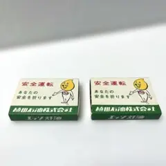 エッソ　マッチ　2個セット　昭和　レトロ　Esso 車　ガソリン　当時物