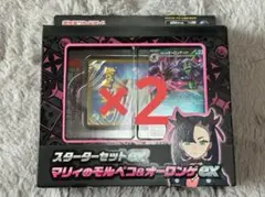 スターターセットex マリィのモルペコ&オーロンゲex AR無し 箱無し2セット