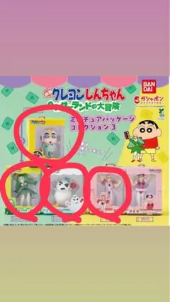 クレヨンしんちゃんミニチュアパッケージコレクション3 4点セット