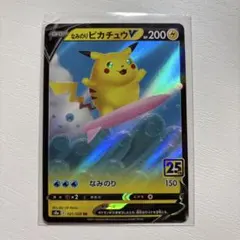 2025年最新】ポケモンカード ピカチュウ 25thの人気アイテム - メルカリ