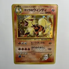 2026年最新】ポケモンカード 旧裏面 ウィンディの人気アイテム - メルカリ