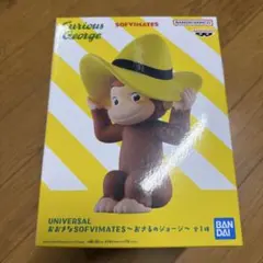 おさるのジョージ SOFVIMATES フィギュア - メルカリ
