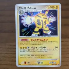 エレキブル ポケモンカード レベル46 - メルカリ