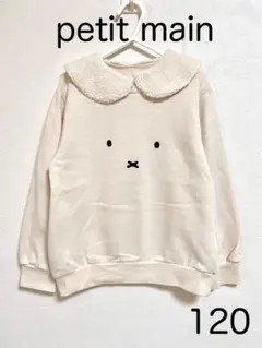 petit main プティマイン ボア衿付きミッフィートレーナー 120cm