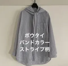 極美品 セシカブルー キング ボウタイ ストライプ バンドカラーシャツ ブラウス