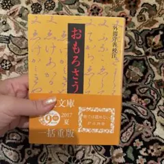 おもろさうし 下