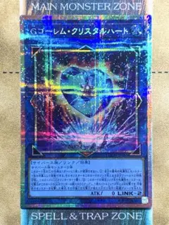 遊戯王　Ｇゴーレムクリスタルハート　プリズマティックシークレットレア　1枚