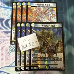 ～神核の六起源～ ～地獄帰りの騎士～ アンリミテッドアヴァラルド 各4枚