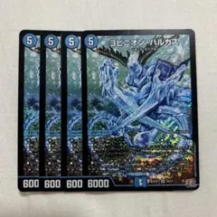 ヨビニオンハルカス 4枚セット