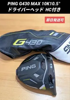 PING G430 MAX 10K 10.5° ドライバーヘッド HC付きのサムネイル