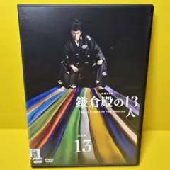 2025年最新】鎌倉殿の13人 dvdの人気アイテム - メルカリ