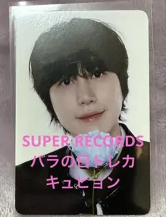 SUPER JUNIOR 【SUPER RECORDS バラの日トレカ】 - メルカリ