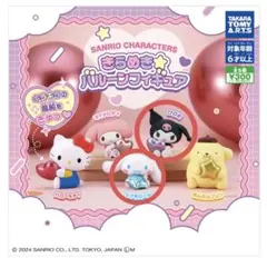 きらめきバルーンフィギュア