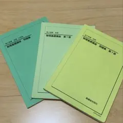 鉄緑会 物理 久保先生冊子全て - メルカリ